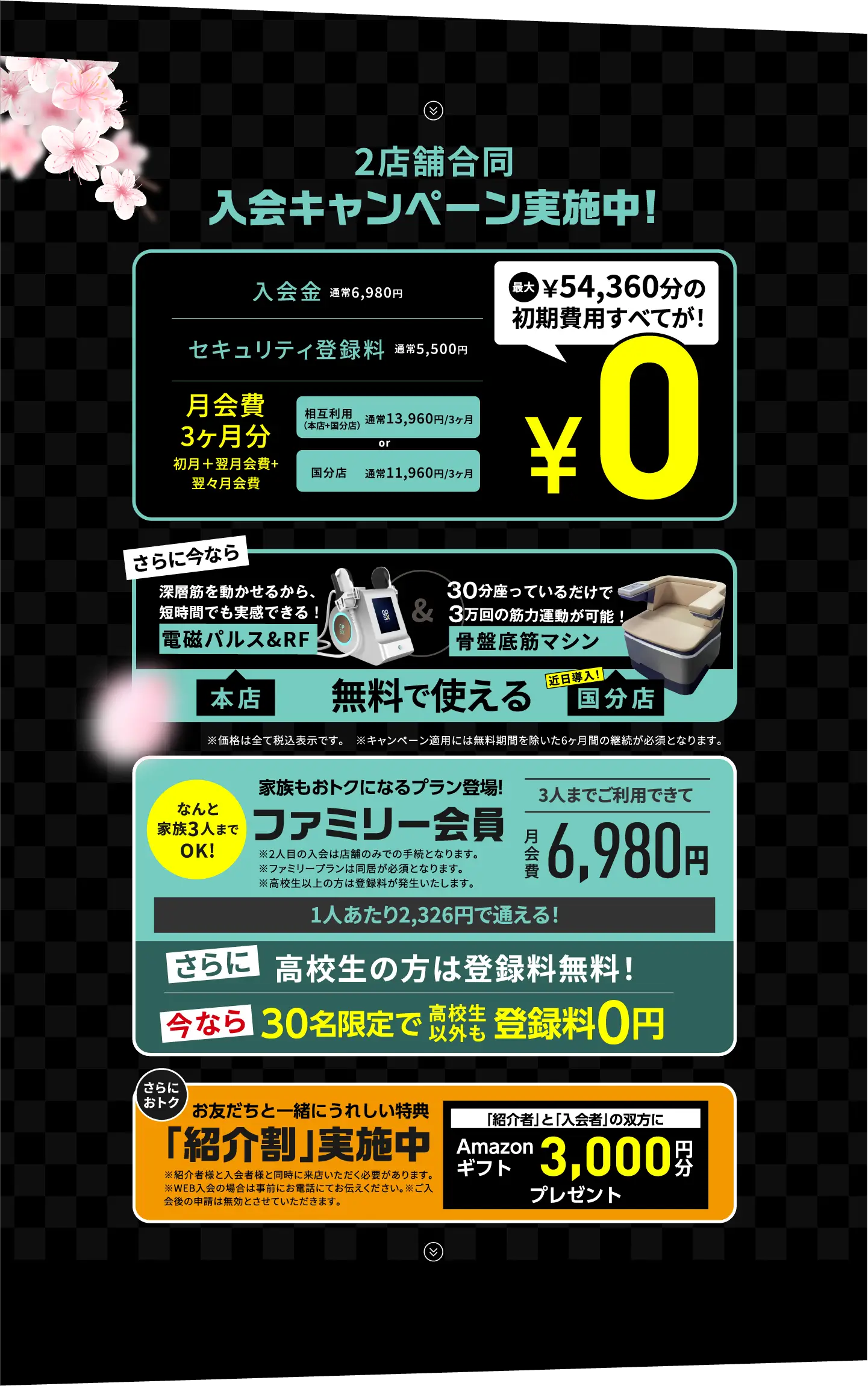 OPEN前だけの超おトクな先行WEB入会予約