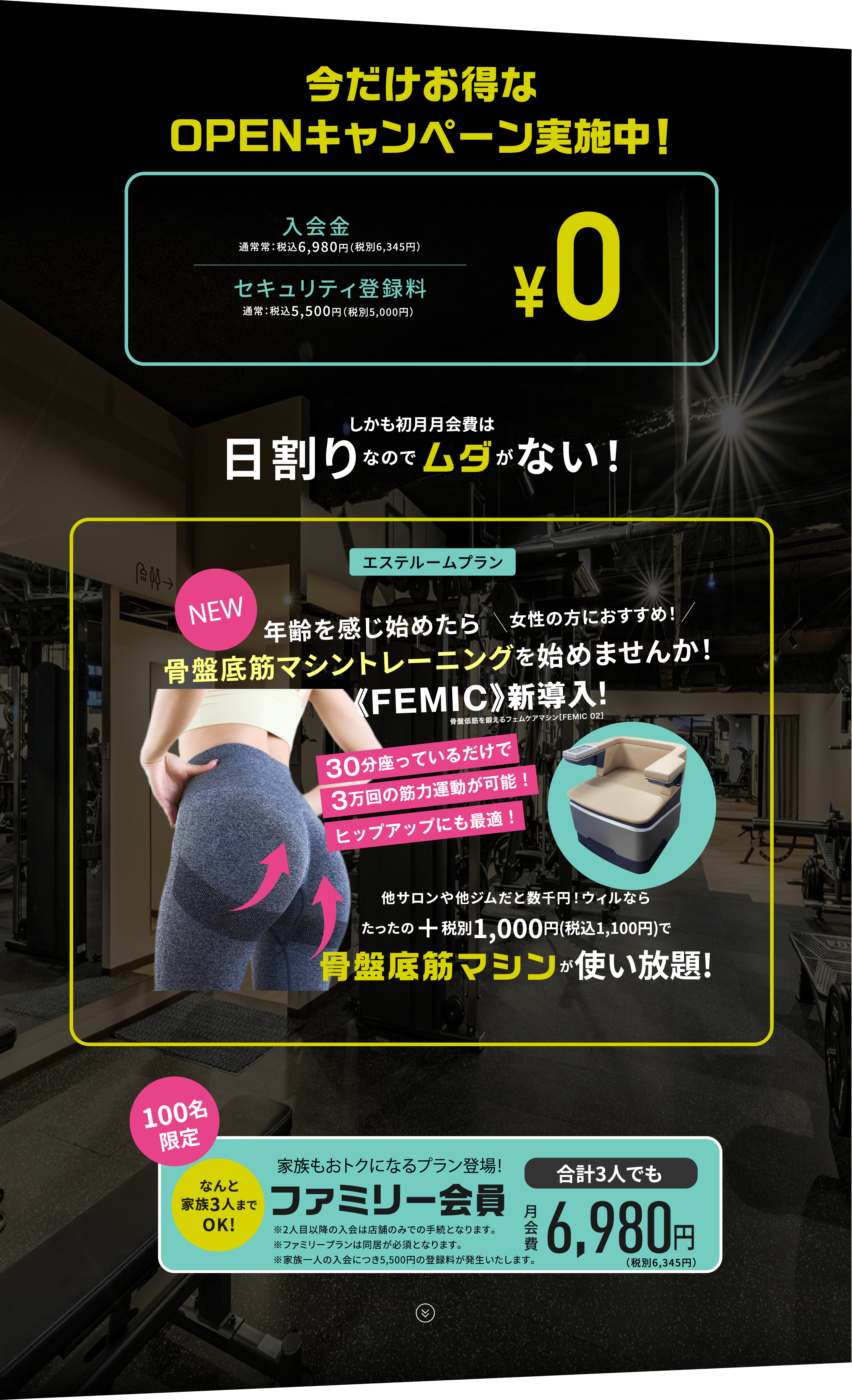 OPEN前だけの超おトクな先行WEB入会予約