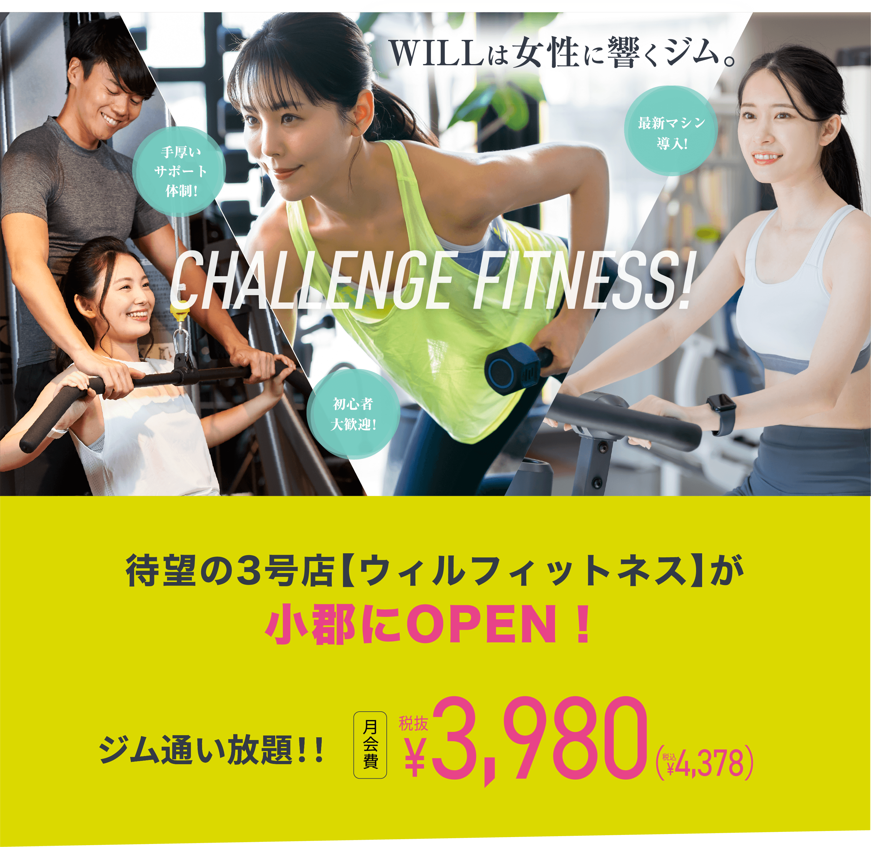 ウィルフィットネス小郡店